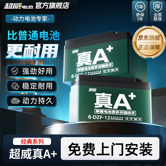 超威电池 真 A + 石墨烯电瓶 电动车三轮车铅酸蓄电池 48v60v72v20ah