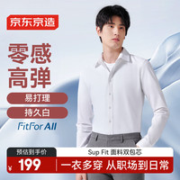 京东京造 衬衫男春季新易打理商务休闲衬衣 白色 39