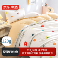 京东京造 悦柔四件套 120g加厚耐用A类床单被套床上四件套 1.5米花花乐园