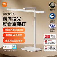 米家 MIJIA MJTD06YL 台灯2 11W 白色