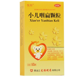 悦彤 小儿咽扁颗粒 4g*12袋 用于小儿肺卫热盛所致咳嗽痰盛 口舌糜烂 急性咽炎 急性扁桃体腺