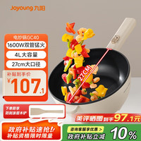 九阳 电炒锅 不粘4L升GC40
