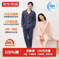 京东京造【10A抑菌】A类一等品50支纯棉睡衣女男春夏家居服肉粉色XL
