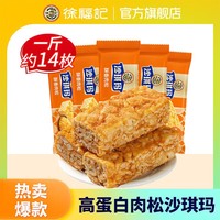 徐福记 金标风味混合果仁沙琪玛 1斤装 肉松沙琪玛