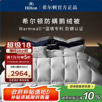 希尔顿家居 Hilton 希尔顿家居 羽绒被 95%白鹅绒 1110g 冬被 200*230cm