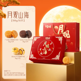 百草味 月觀山海中秋月餅禮盒500g
