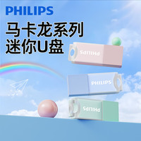 飞利浦 64GB USB2.0 U盘 10UA-B 暖粉橙 可爱创意电脑优盘商务办公u盘