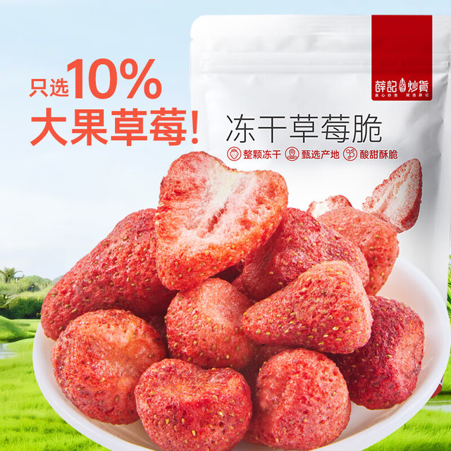 薛记炒货 冻干草莓脆 （任选5件）