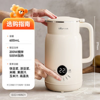 小熊 豆浆机 破壁机小型 0.6L家用1-3人豆浆机 降噪 304不锈钢 预约加热多功能全自动一键清洗
