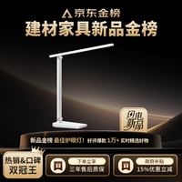鸿蒙智选 达伦台灯AAAA级护眼台灯近视防控学习灯宿舍书桌读写智能台灯5i