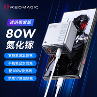 努比亚 红魔80W 三口氮化镓充电器+100W数据线