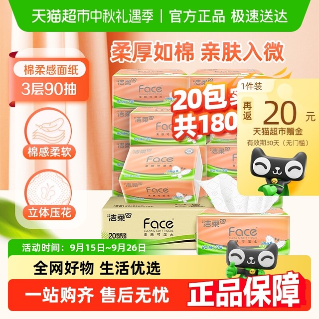 88VIP：C&S 洁柔 纸巾抽纸立体压花绵柔感餐巾纸3层90抽20包整箱卫生纸家用