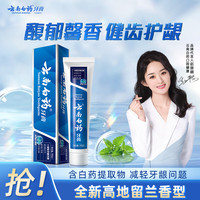 云南白药 牙膏 清新护龈 减轻牙龈问题 高地留兰香型195g*1