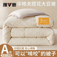 YALU 雅鹿 华夫格提花大豆纤维被子被芯单人加厚冬被学生宿舍春秋被褥子四季 华夫格-米白