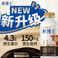 辉山 鲜博士4.3g娟姗 原生高钙 巴氏杀菌鲜牛奶 鲜牛乳 500g×3瓶