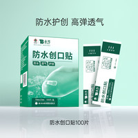 云南白药 泰邦创可贴100片医用透明防水透气防磨脚创口贴儿童止血