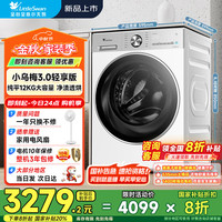小天鹅 小乌梅3.0轻享版 TD12VE10PRO 洗烘一体机 12公斤