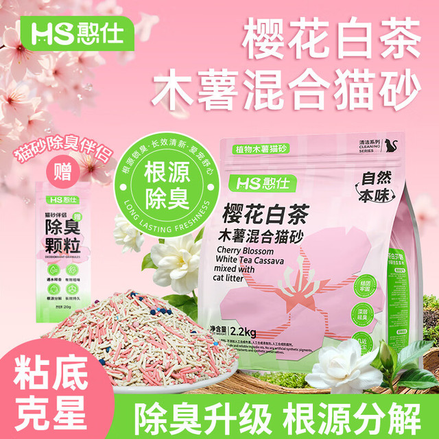 憨仕 樱花白茶木薯混合猫砂 2.2kg*4包