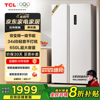 TCL 650升 T5 超大容量对开双开门多门白色冰箱一级能效 风冷无霜 一体双变频 家用电冰箱R650T5-S芭蕾白