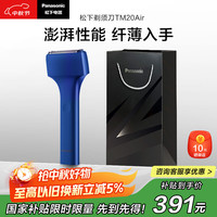 松下 Panasonic 电动剃须刀 磁悬浮剃须刀Air 往复式电动刮胡刀Type-c 送男士TM20蓝色