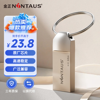 金正 64GB USB2.0 U盘 N-31 银色 精品版 大钢环便携设计 防震防尘防水 全金属电脑车载办公U盘