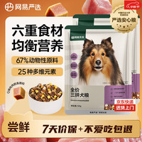 网易严选 犬粮 全价冻干三拼鸡肉狗粮幼犬成犬小型中大型犬通用金毛 50g*2