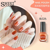 Sweet Color 无味健康环保指甲油 #南瓜色 12ml
