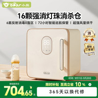 小熊 消毒柜 奶瓶消毒器带烘干 婴儿紫外线消毒器 16灯珠25L多功能消毒
