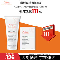 Avene 雅漾 三重保湿盈润乳200ML 保湿滋润告别干痒 身体乳液面霜效期至26.6