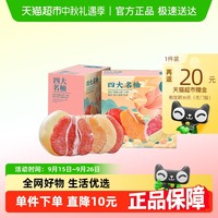 胡鲜森 四大名柚新鲜当季时令现摘现发柚子柚香浓郁水果礼盒装整箱8.5斤