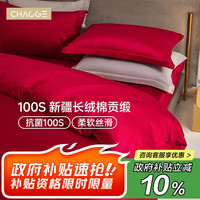 巢歌 长绒棉套件婚庆红 床品件套 1套 红色