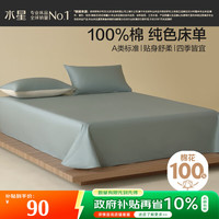 水星家纺 暖煦烟青全棉床单 1.5x2米