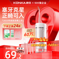 康佳 冲牙器 大容量 充电便携式全身水洗正畸喷嘴三秒渐强+高效脉冲+长续航 4支喷头