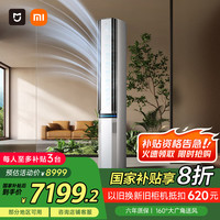 小米 Xiaomi 3匹 新风Pro空调柜机