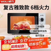 威力 20MX68-L 微波炉 20L 黑白色