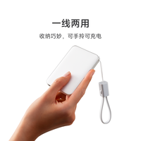 小米 Xiaomi 自带线超薄充电宝5000  22.5W充电宝超薄小巧适用于华为小米苹果15手机可上飞机火车