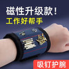 米良品 便携式强磁吸钉护腕带