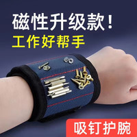米良品 创意强磁吸钉手腕带工具