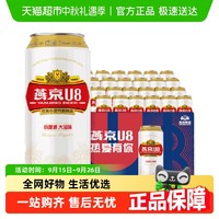 燕京啤酒 8度 U8啤酒 500ml*24听