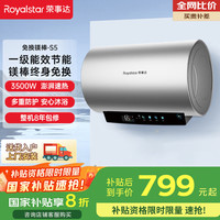 荣事达 家电终身免换镁棒50升电热水器350RSD-S5-50