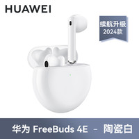 华为 HUAWEI FreeBuds 4E 半入耳式真无线主动降噪蓝牙耳机