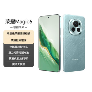 榮耀 HONOR Magic6 5G手機(jī) 16GB+512GB 海湖青 第三代驍龍8
