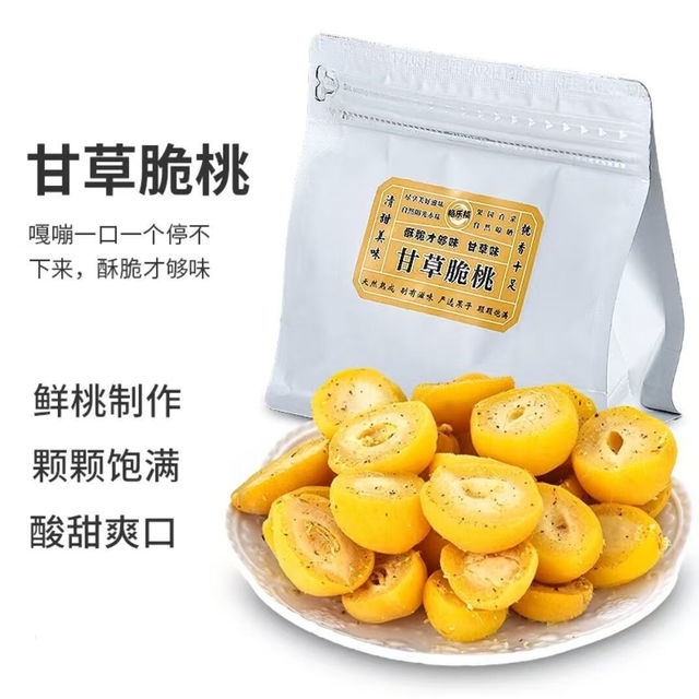 童年回忆 甘草脆桃 500g