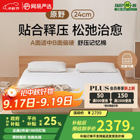 网易严选 严选记忆棉弹簧AB面床垫1.8米*2米 原野款 赠送乳胶枕头两个