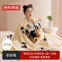 京东京造 趴趴毯 810g法兰绒空调毯 可爱熊猫印花毯沙发午睡盖毯 150x200cm