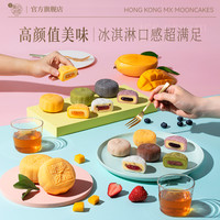 香港美心迷你冰皮月饼礼盒装芒果榴莲水果冰淇淋月饼