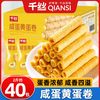 千丝 咸蛋黄蛋卷 250g 整箱