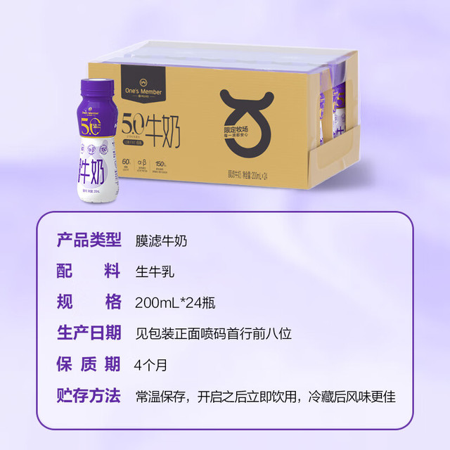 限地区、移动端：One's Member 1号会员店 5.0g蛋白低脂纯牛奶 200ml*24瓶 整箱