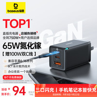 倍思 65W氮化镓充电器套装 多口Type-C快充头适用pd20W 黑 2C1A+1米CC线