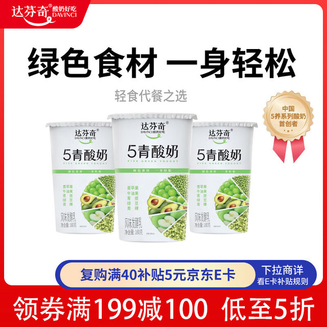 达芬奇 Davinci 五青谷物酸奶 180g*3杯